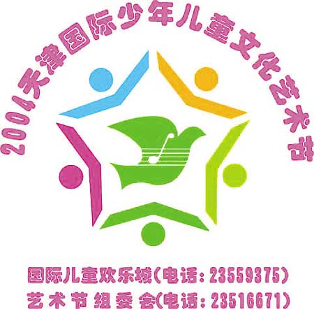 【图文】2004天津国际少儿艺术节节徽