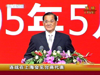 连战在上海会见台商并发表经贸政策演讲(全文)