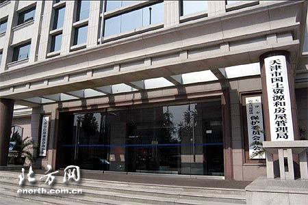 天津市规划局、市国土房管局正式挂牌履行职能
