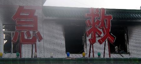吉林遼源市委書記對醫院火災事故公開檢討