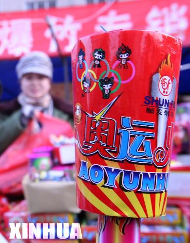 北京市海淀区一烟花爆竹销售点销售的“奥运火炬” 烟花