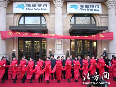 領導爲渤海銀行開業剪綵。