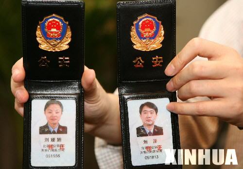 中國公安民警將持統一證件上崗 5月30日，工作人員在展示人民警察證。當日，公安部在北京舉行新聞發佈會，宣佈中國公安民警將自２００７年１月１日起，持統一配發的人民警察證依法執行公務。這是新中國成立後，公安民警證件首次在全國範圍內統一。     據介紹，人民警察證由專用皮夾和內卡組成。證件專用皮夾外部正面壓印人民警察警徽圖案和“人民警察證”字樣，背面壓印英文“ＣＨＩＮＡ　ＰＯＬＩＣＥ”字樣；內部上端鑲嵌金屬質地警徽一枚和金色“公安”兩字，下端放置內卡。內卡採用第二代居民身份證制證工藝製作，正面印製持證人二寸彩色數碼照片、姓名、所在縣級以上公安機關名稱和警號，並覆蓋專用的全息防僞膜；背面印製持證人姓名、性別、出生日期、職務、警銜、血型、人民警察證有效期限，以及“人民警察證”和“中華人民共和國公安部監製”字樣。     新華社記者 袁滿 攝