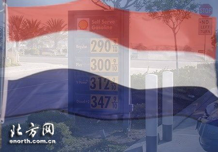 世界原油价格持续攀升 荷兰油价已成为最贵(图