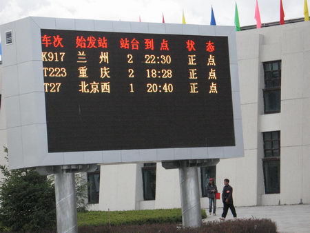 圖文：拉薩火車站-電子屏幕