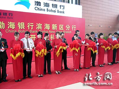 渤海银行第一家分行8月28日在天津滨海新区开