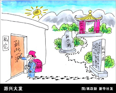 中國公佈國內遊文明公約和出境遊文明行爲指南