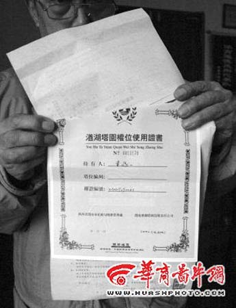陝西渭南民政局非法集資 數千人賠掉養老錢(圖)