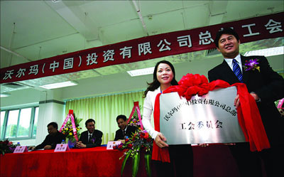 沃尔玛中国总部在深圳成立工会(图)-沃尔玛,工会
