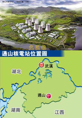 首座內陸核電站三省競建 港報稱湖北“最熱門”