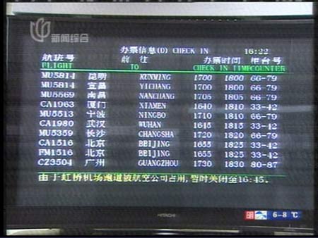 東航客機在上海降落時輪胎爆裂致虹橋機場關閉