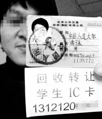 北京市場出現倒賣學生公交IC卡者(組圖)