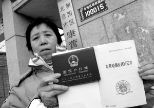 北京部分居民希重當農民 非轉農遭政策空白(圖)