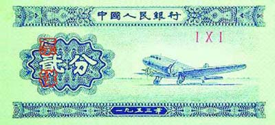 1953版人民幣貳分幣紙幣（資料圖）