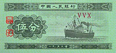 1953版人民幣伍分幣紙幣（資料圖）