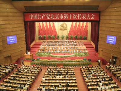 北京第十次黨代會閉幕下午將選舉市委書記