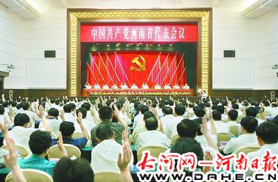 河南省召開黨代會產生十七大代表(圖)