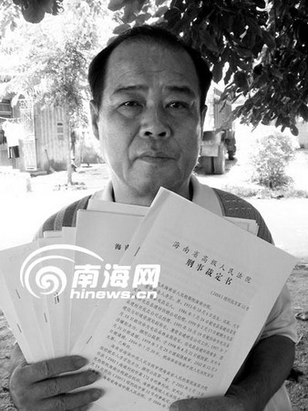 海南屯昌原林業局長被控犯罪9年後終審無罪