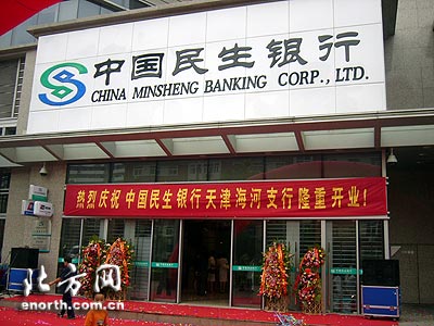民生银行初步完成天津市区及滨海新区网点布局