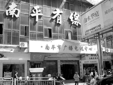 福建南平電視臺原臺長：賄賂弄得我身心疲憊