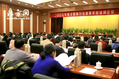 2007年全国旅行社业务年检培训会议在津举行