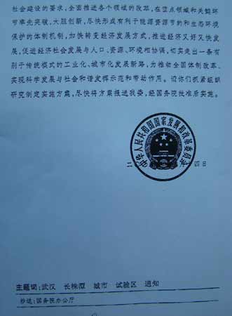 湖北宣佈武漢城市圈改革試驗區獲批通知(組圖)
