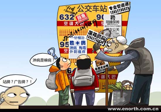 漫画:社会不良现象及各种陋习_天津汽车论坛_