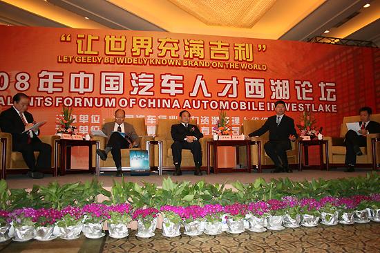 2008年中国汽车人才西湖论坛在杭州举行-200