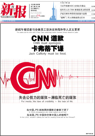 上海《新聞午報》刊登廣告要求CNN道歉