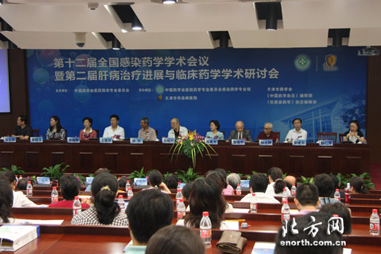 第十二届全国感染药学学术会议在津召开