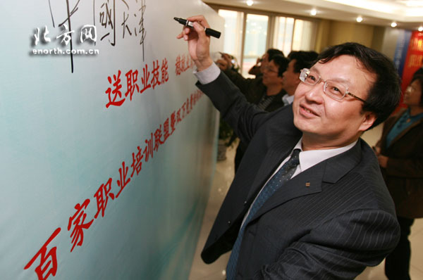 天津市百家职业培训机构联盟成立 提供免费培