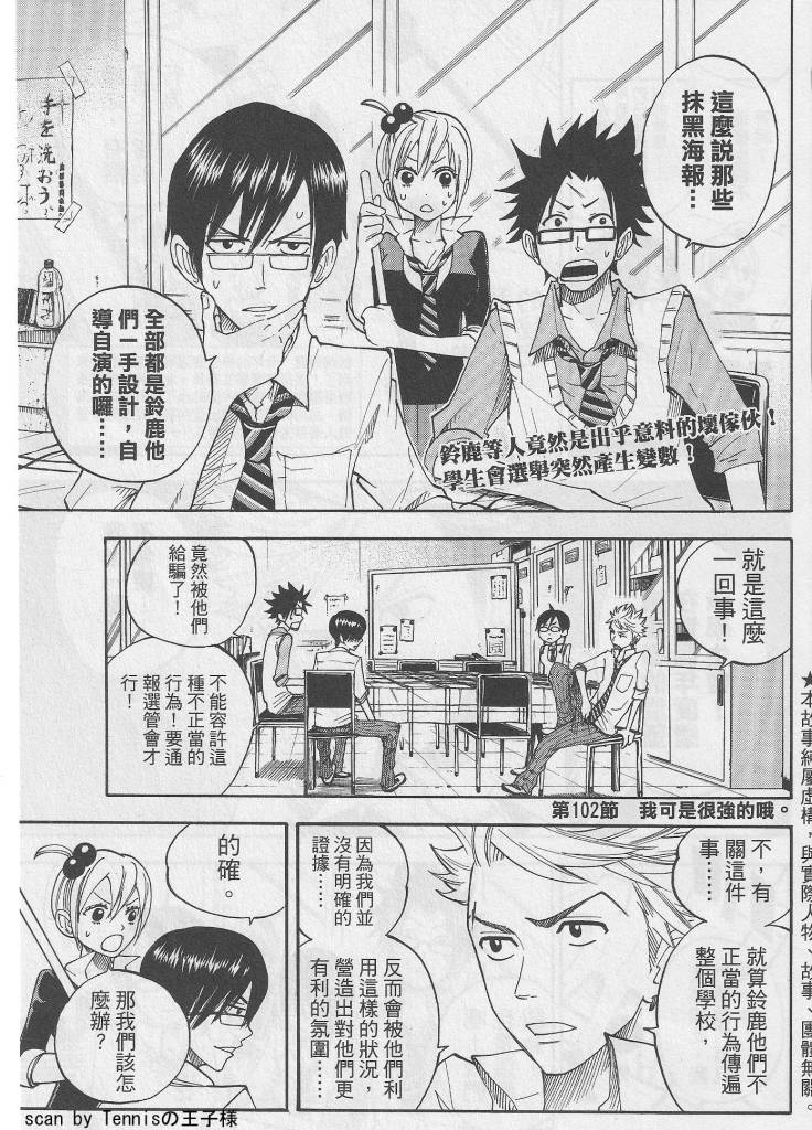 《<em>不良仔与眼镜妹</em>》第112话-<em>不良仔与眼镜妹</em>-