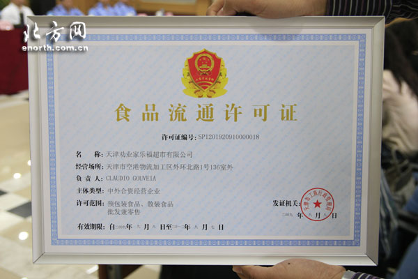 天津颁布全国首个《食品流通许可证》-食品安