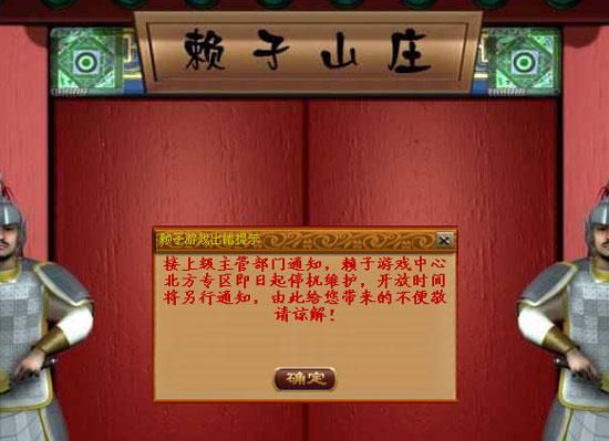 赖子山庄因游戏内容宣扬赌博在天津被叫停-赖