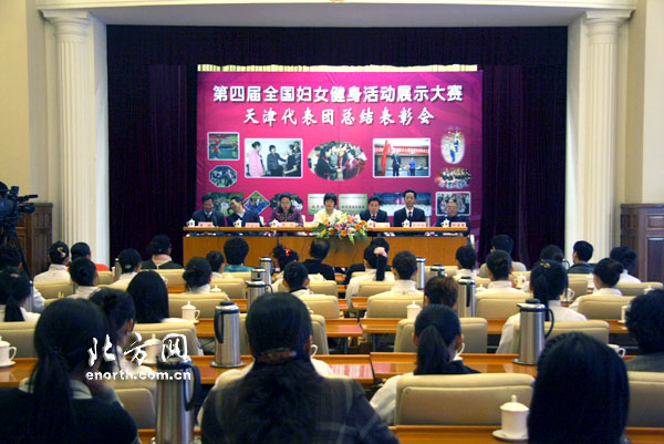 全国妇女健身大赛天津代表团总结表彰会举行-