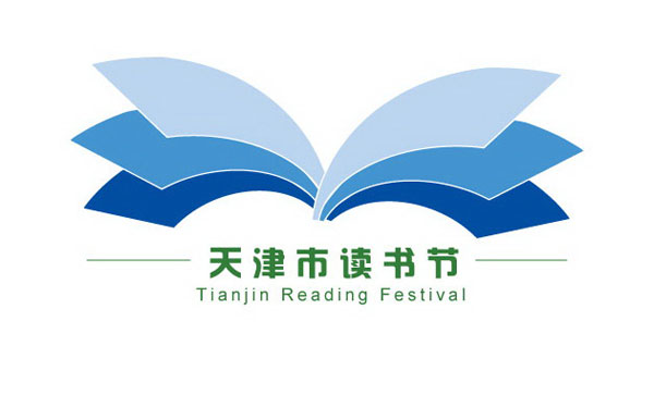 4月18日至6月8日天津市读书节15项活动涌动书