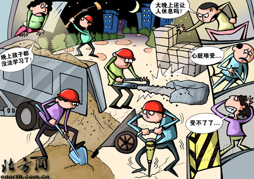 城市管理规定系列漫画:受噪声干扰怎么管-噪声