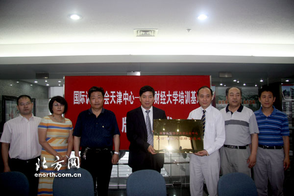 国际认证协会天津中心与天津财大共建培训基地