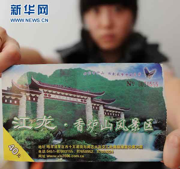 一位游客在展示没有黑龙江省地税部门专用章的香炉山风景区门票。新华社记者 王松 摄