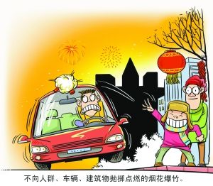 北京新增八类烟花禁放地 提醒燃放时六注意事