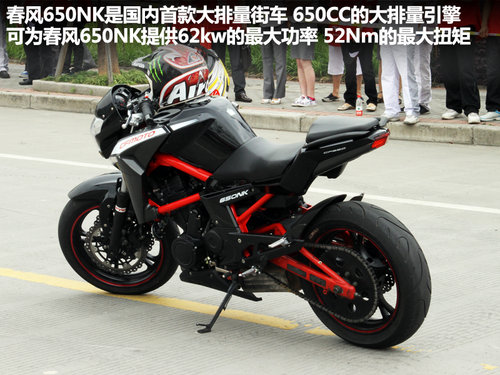 国产杜卡迪 春风动力650NK-摩托车,大排量,国