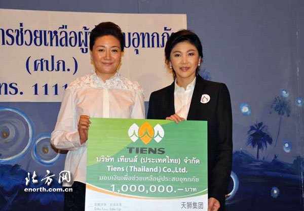天津天狮集团捐赠泰国洪水受灾人民100万泰铢