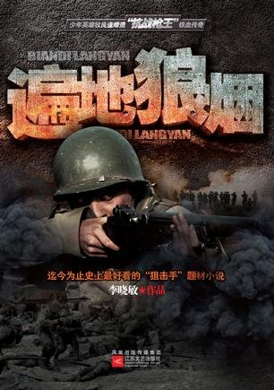  遍地狼烟 》将映三千万读者翘首期待-《 遍地狼 