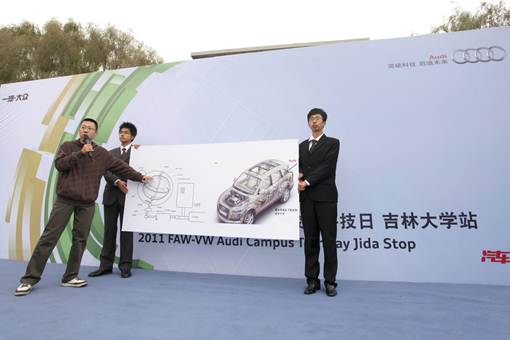 2011一汽-大众奥迪校园科技日吉林大学站启动