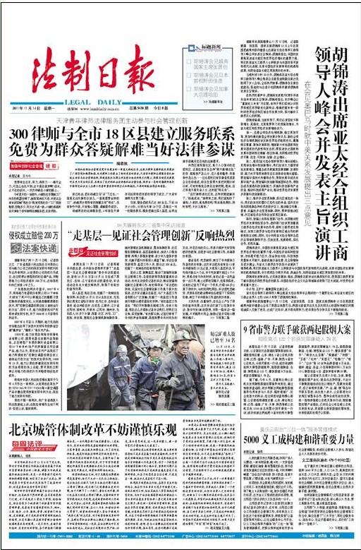 法制日报头版头条:天津 300律师免费答疑解难