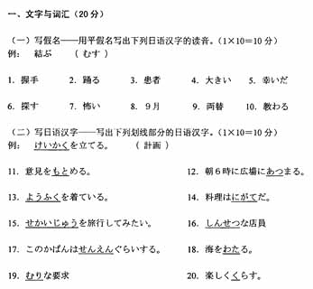 2005年成人高等学校招生全国统一考试日语试