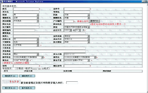 广东省2012年4月自考新生报名指南