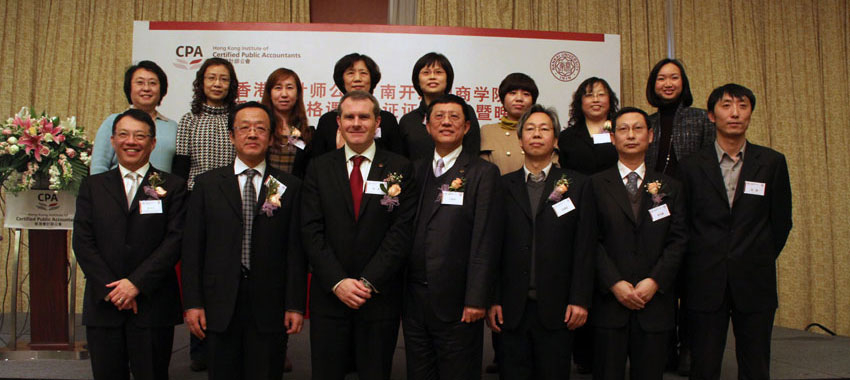 南开大学成功通过香港会计师公会(CPA)评审-