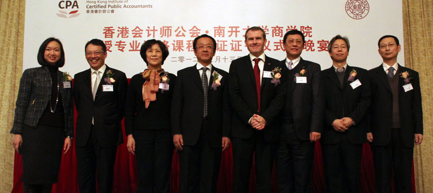 南开大学成功通过香港会计师公会(CPA)评审-