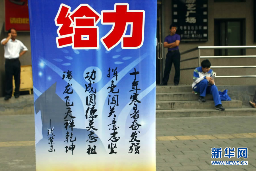 高考第一天 实拍考场外考生临阵磨枪(组图)-高考,-北方网-新闻中心